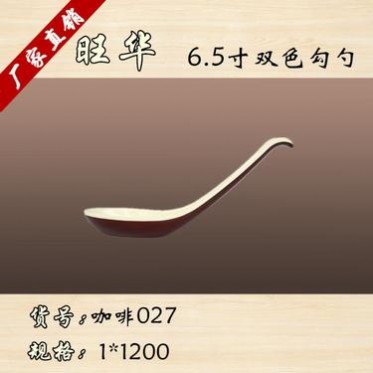 仿瓷餐具 密胺餐具 咖啡双色 勺子 密胺勺子 A5密胺勺子